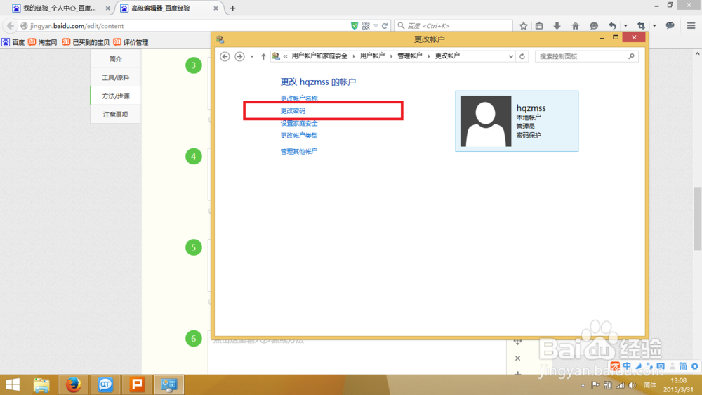 win8.1如何修改系统密码
