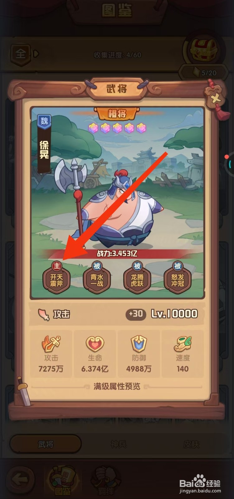 守护之境如何查看徐晃的【开天震斧】