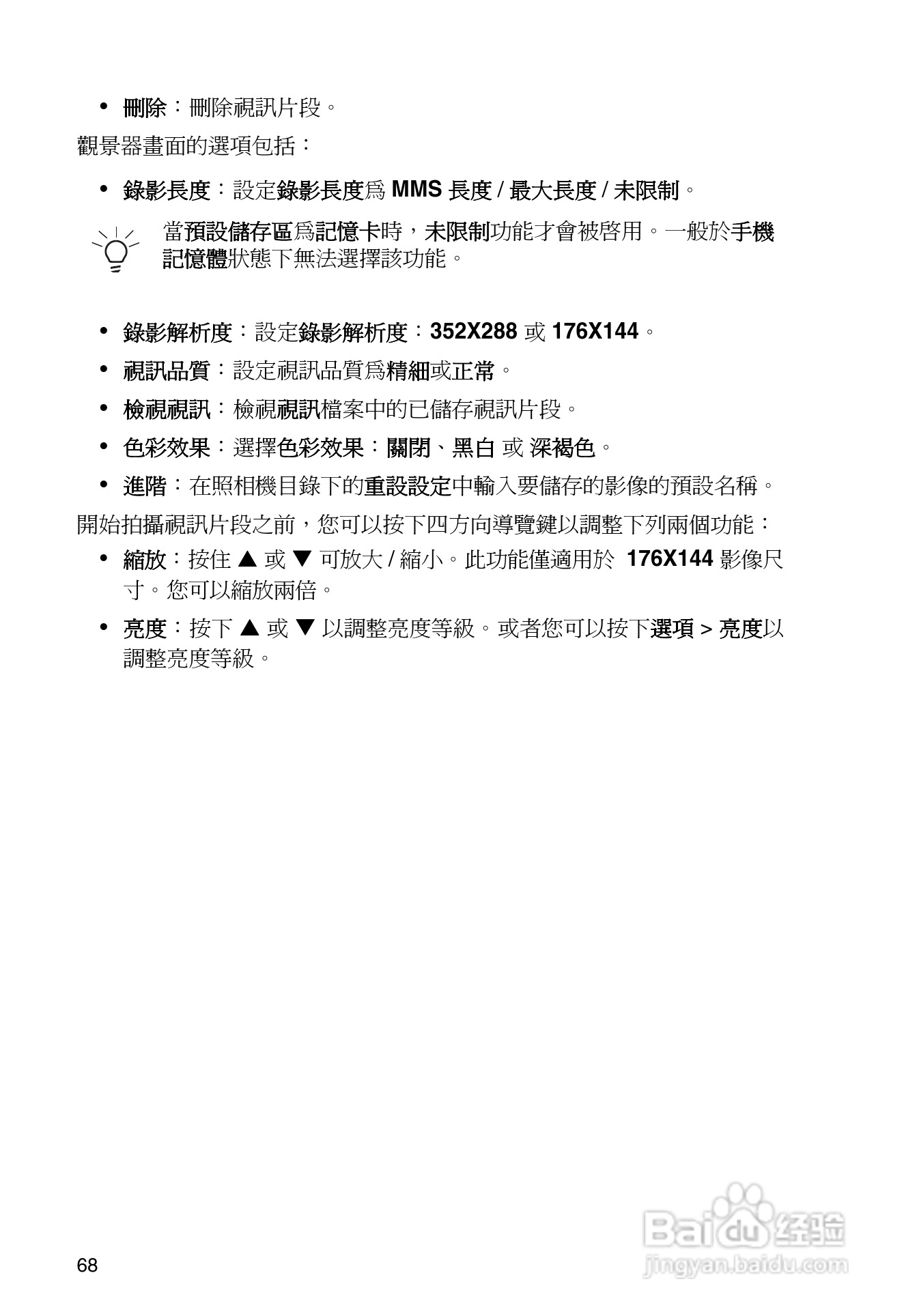 东芝TS32手机使用说明书:[8]