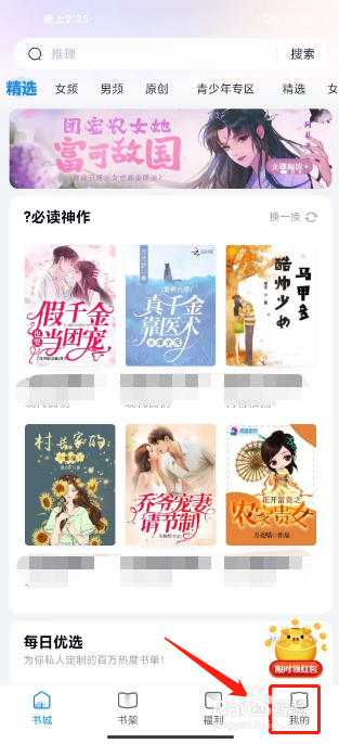 蛮多小说怎么反馈找书