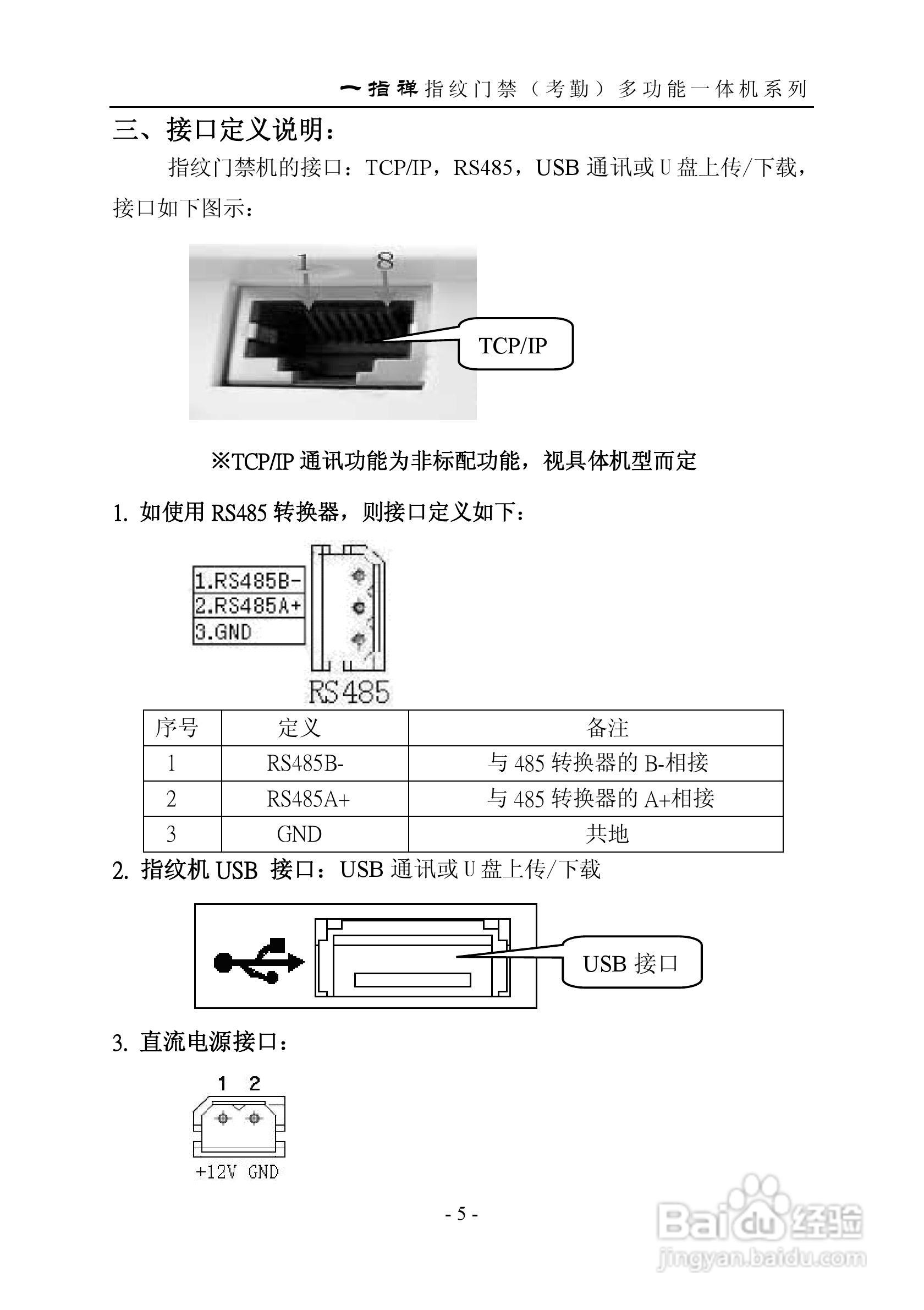 一指禅指JZA3001纹门禁（考勤）多功能一体机说明书:[1]