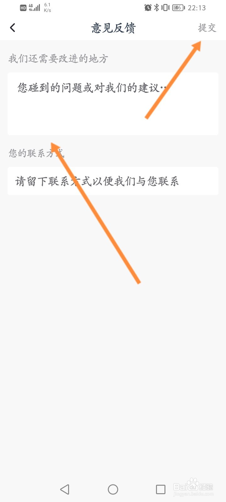 秒拍怎么进行意见反馈