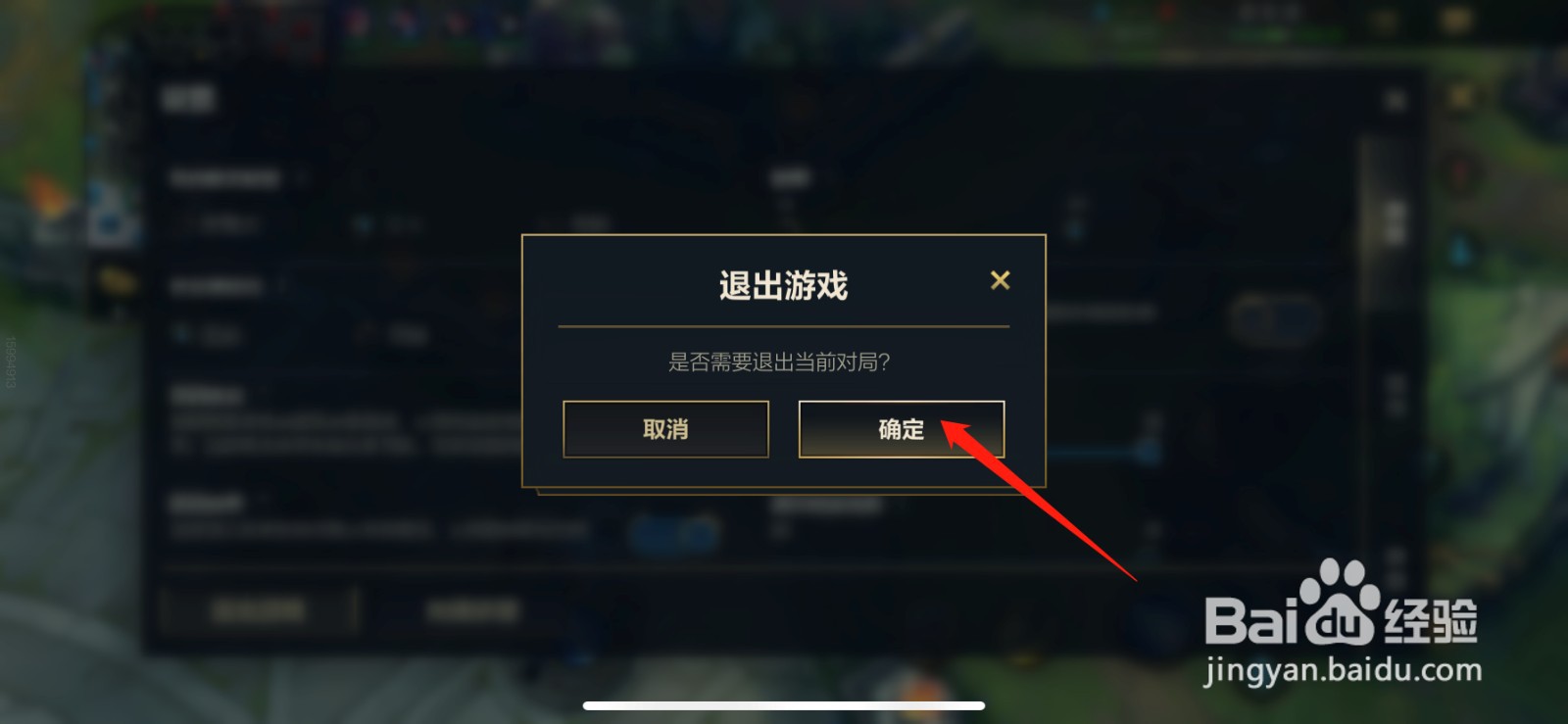 lol手游对局中怎么退出游戏