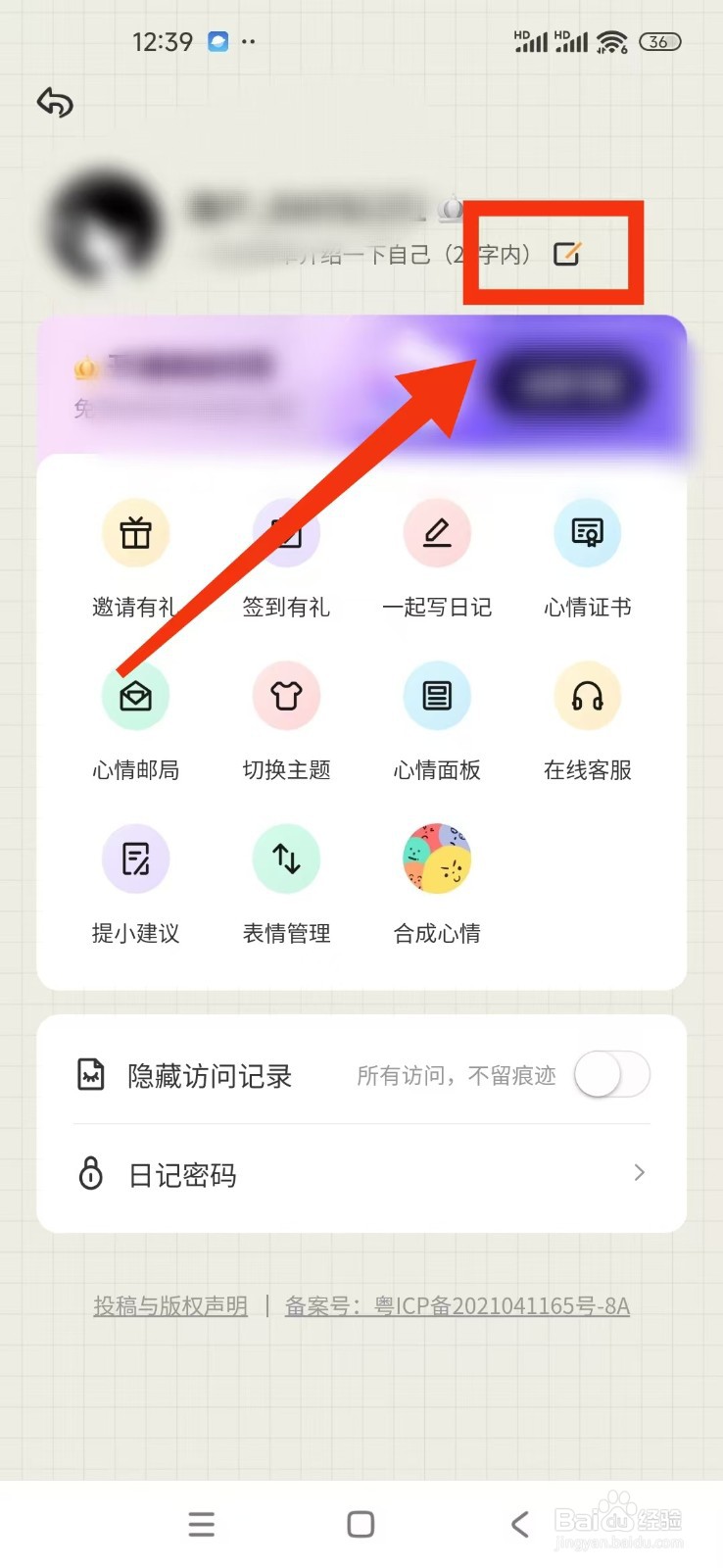 《EMMO日记本》怎么设置个人简介?