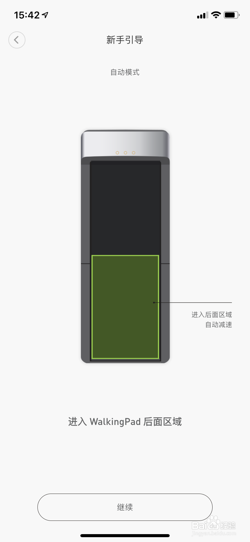 走步机如何解锁更高速度？