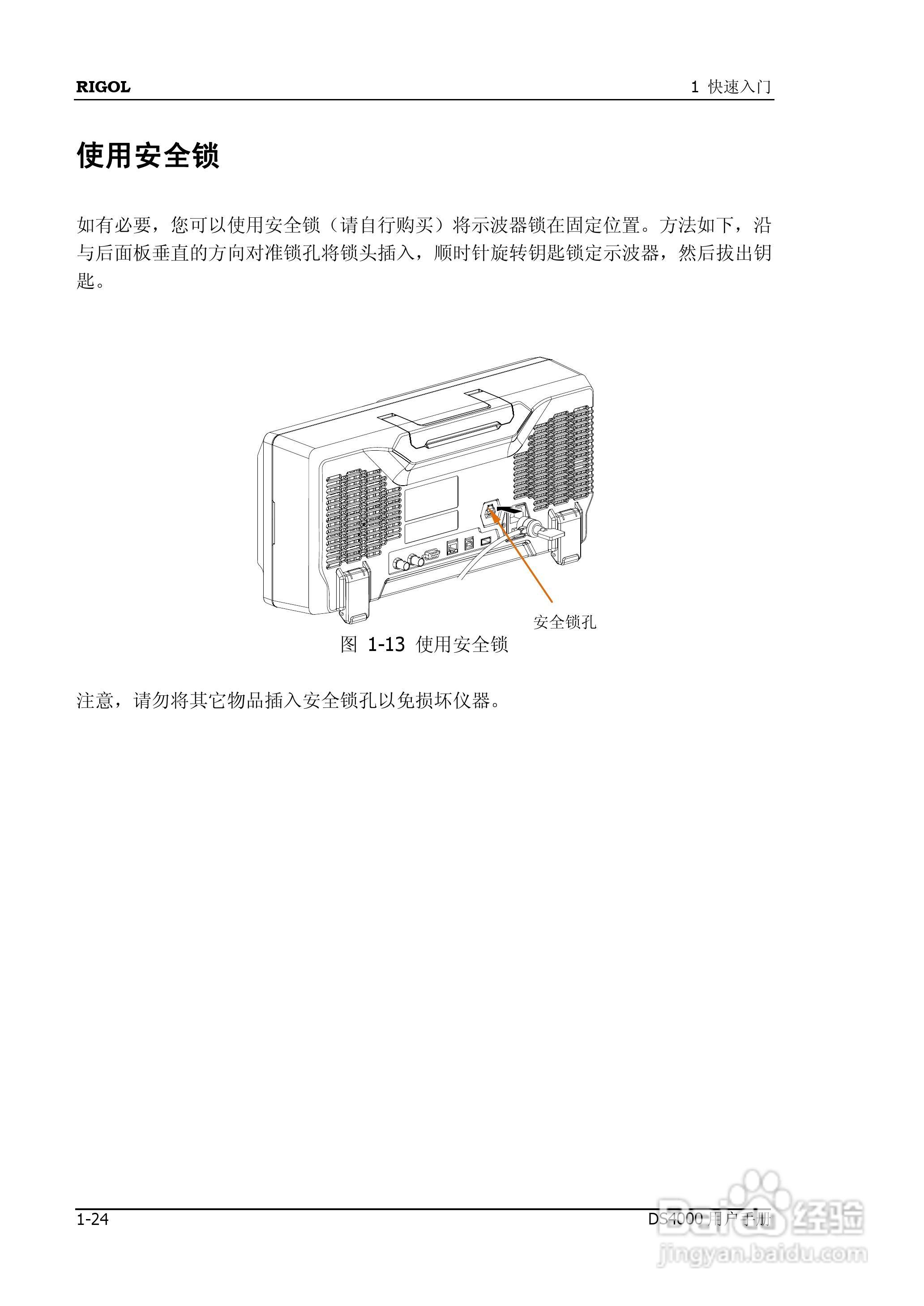 DS4012数字示波器使用说明书:[5]