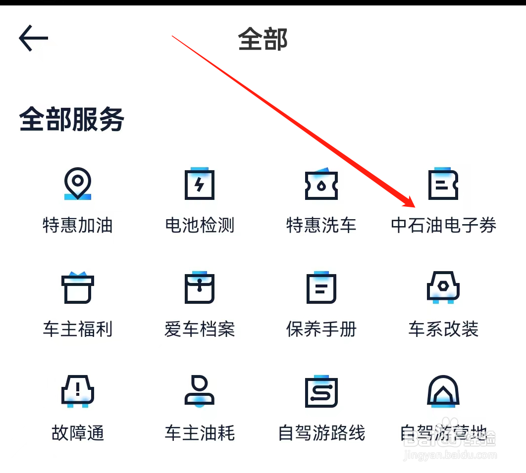 汽车之家查看中石油电子劵