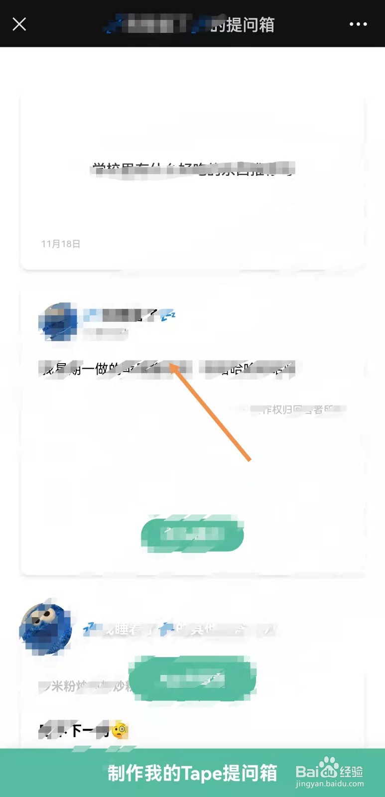 type如何查看别人的提问箱