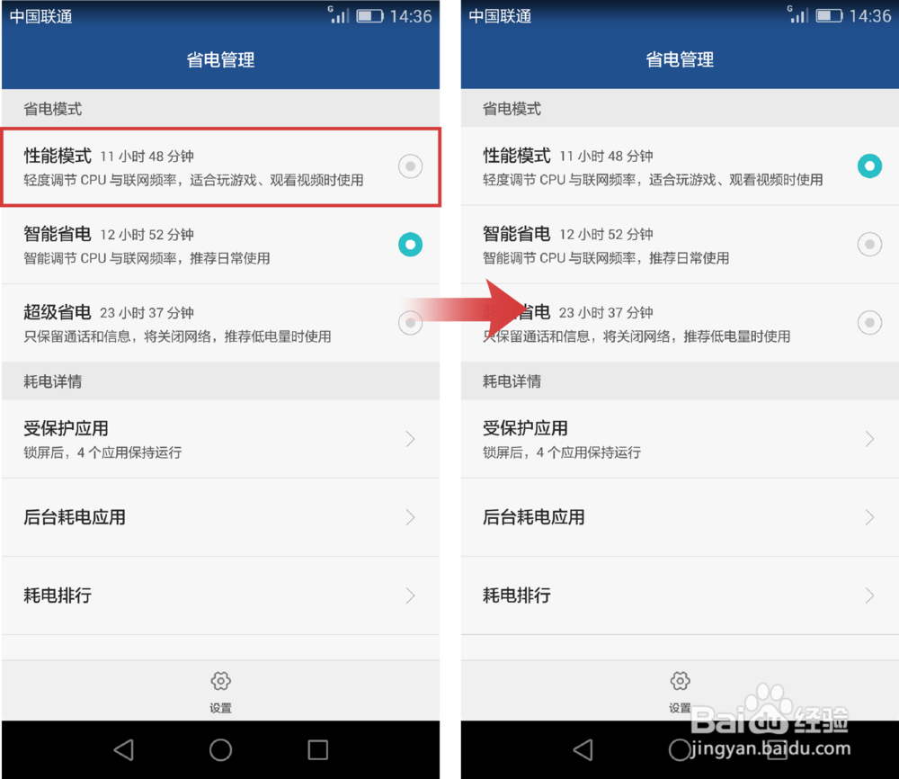 G7 Plus/麦芒4手机省电管理-性能模式怎么用？