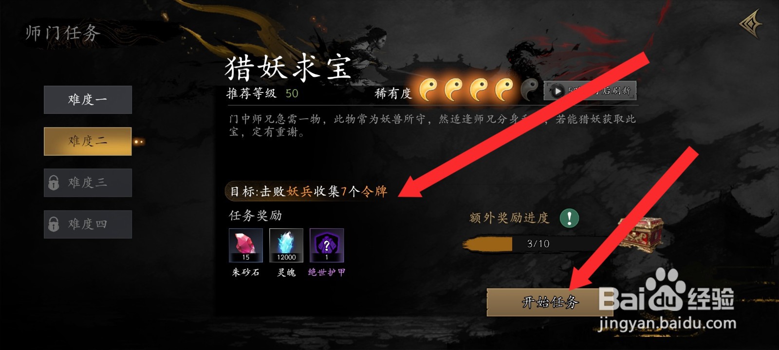 捕盗行纪如何领取7个令牌任务