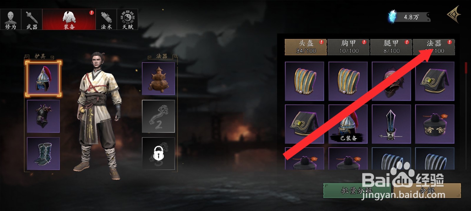 捕盗行纪如何批量分解传说法器