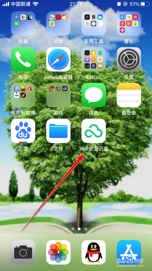 360安全云盘怎么打开仅用WiFi上传和下载？