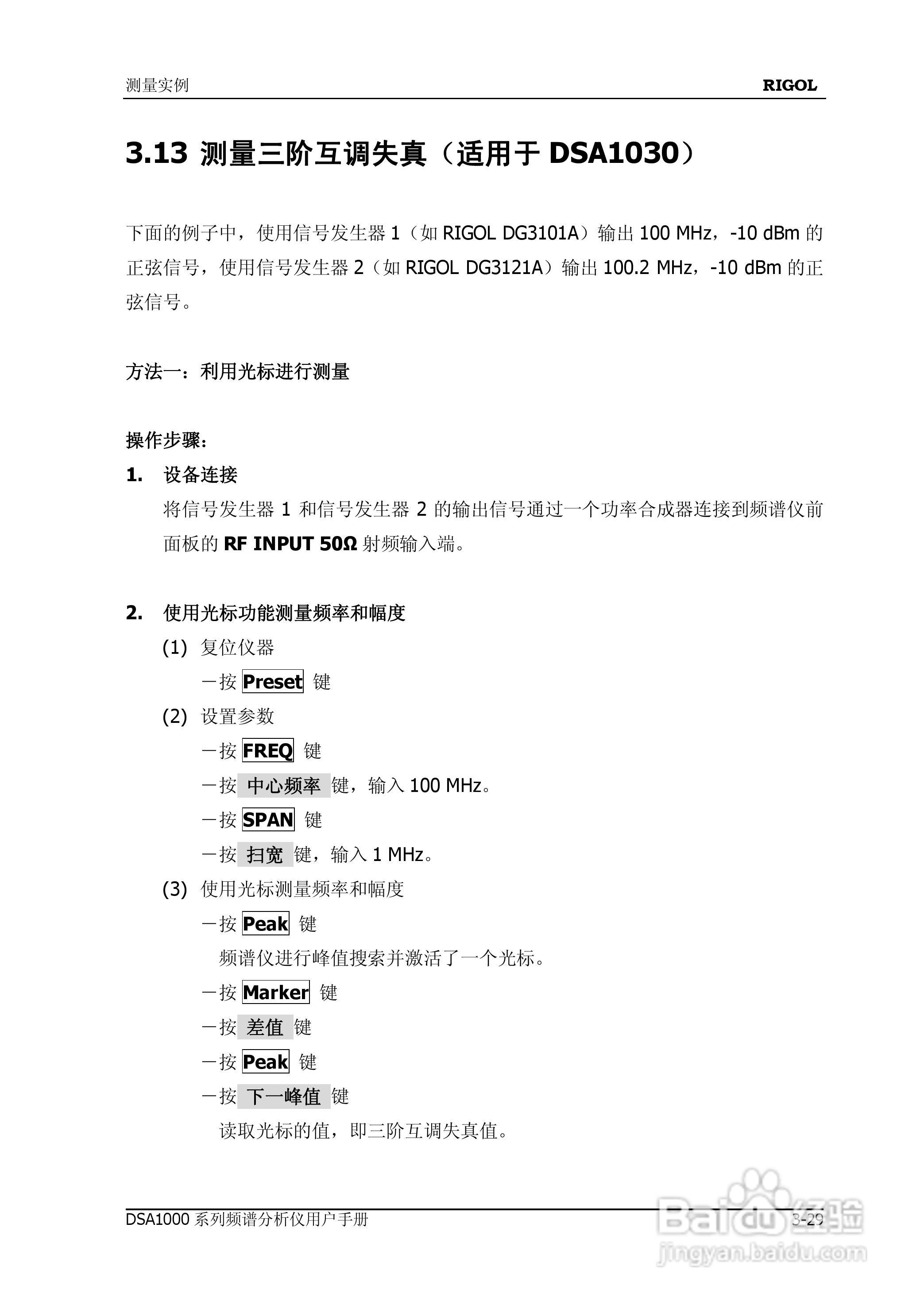 DSA1020频谱分析仪使用说明书:[19]