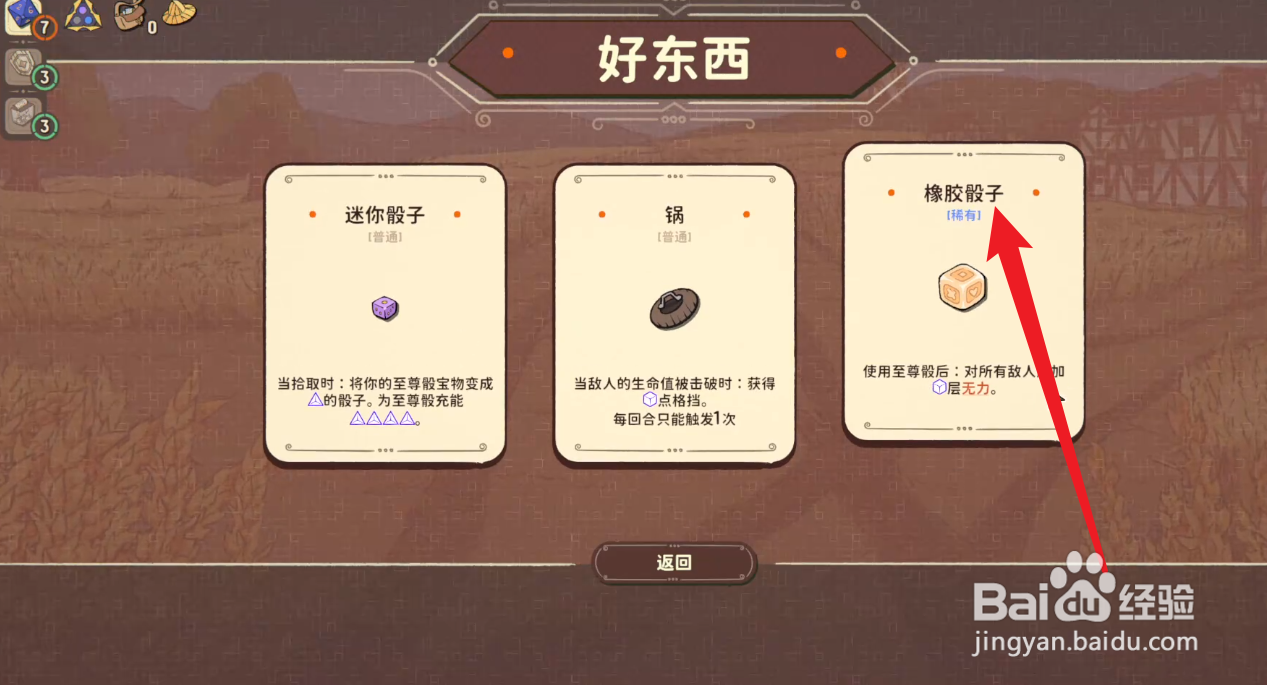 骰子浪游者橡胶骰子怎么获得