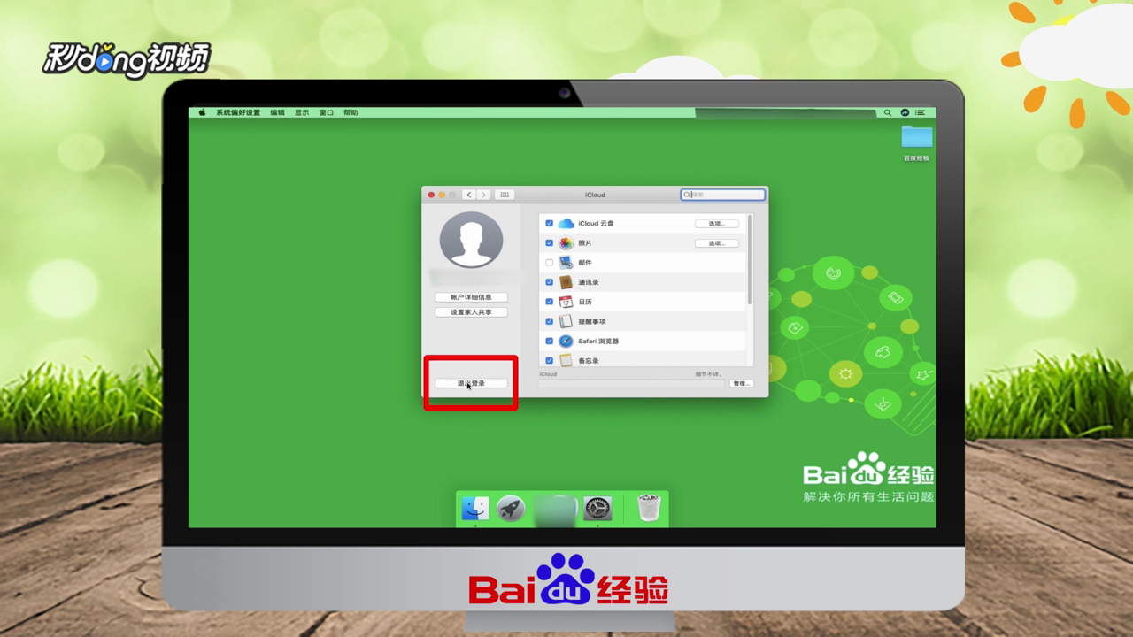 macbook怎么更换apple ID