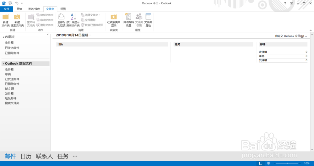 outlook2010常用操作：[1]邮件存档设置