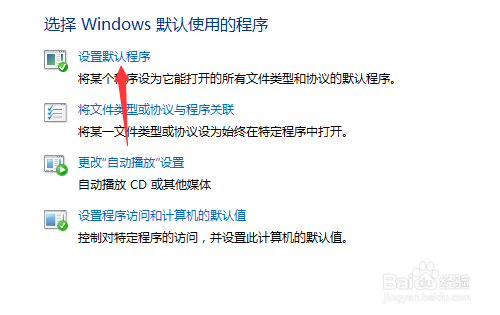 win8设置ie浏览器默认