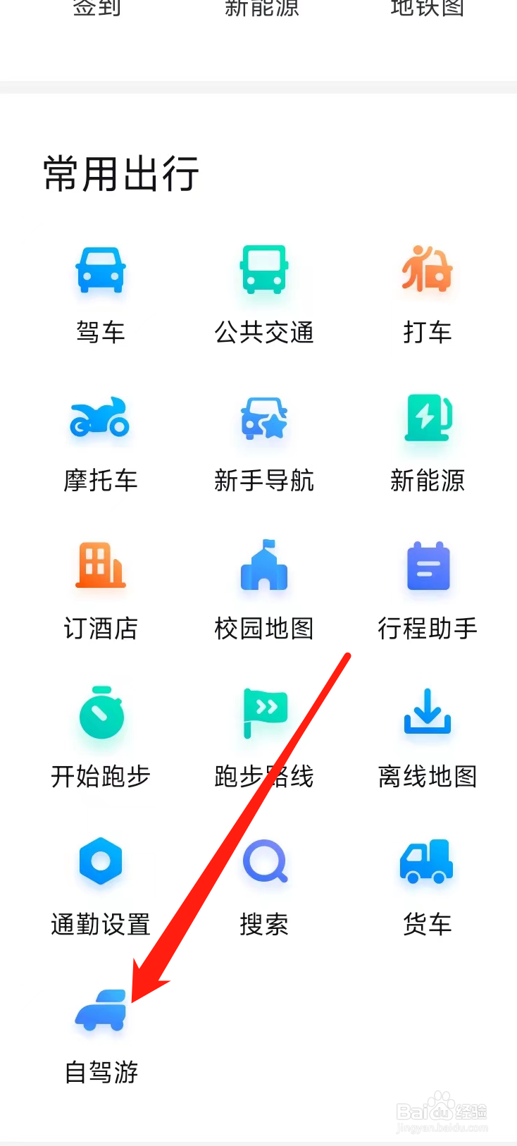 百度地图查看自驾游