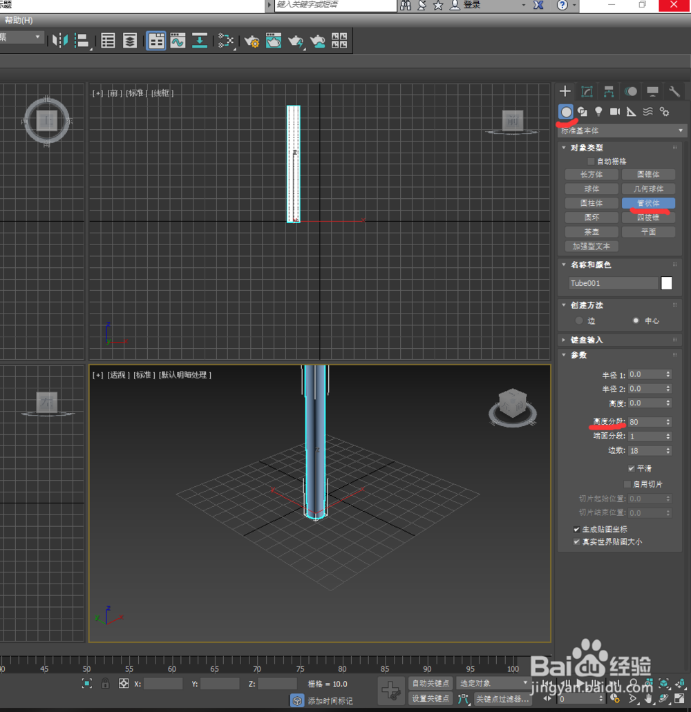 如何用3Dmax制作弯的管道