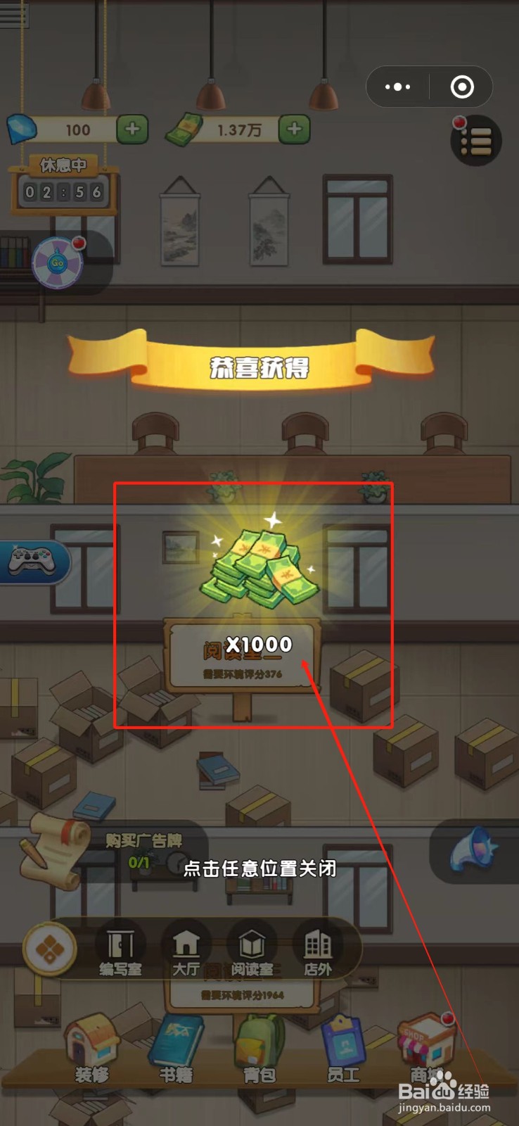 书店经营大师怎么领取已完成任务奖励