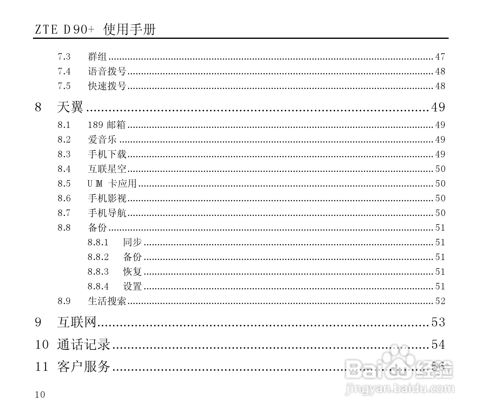 中兴ZTE D90+手机使用说明书:[1]