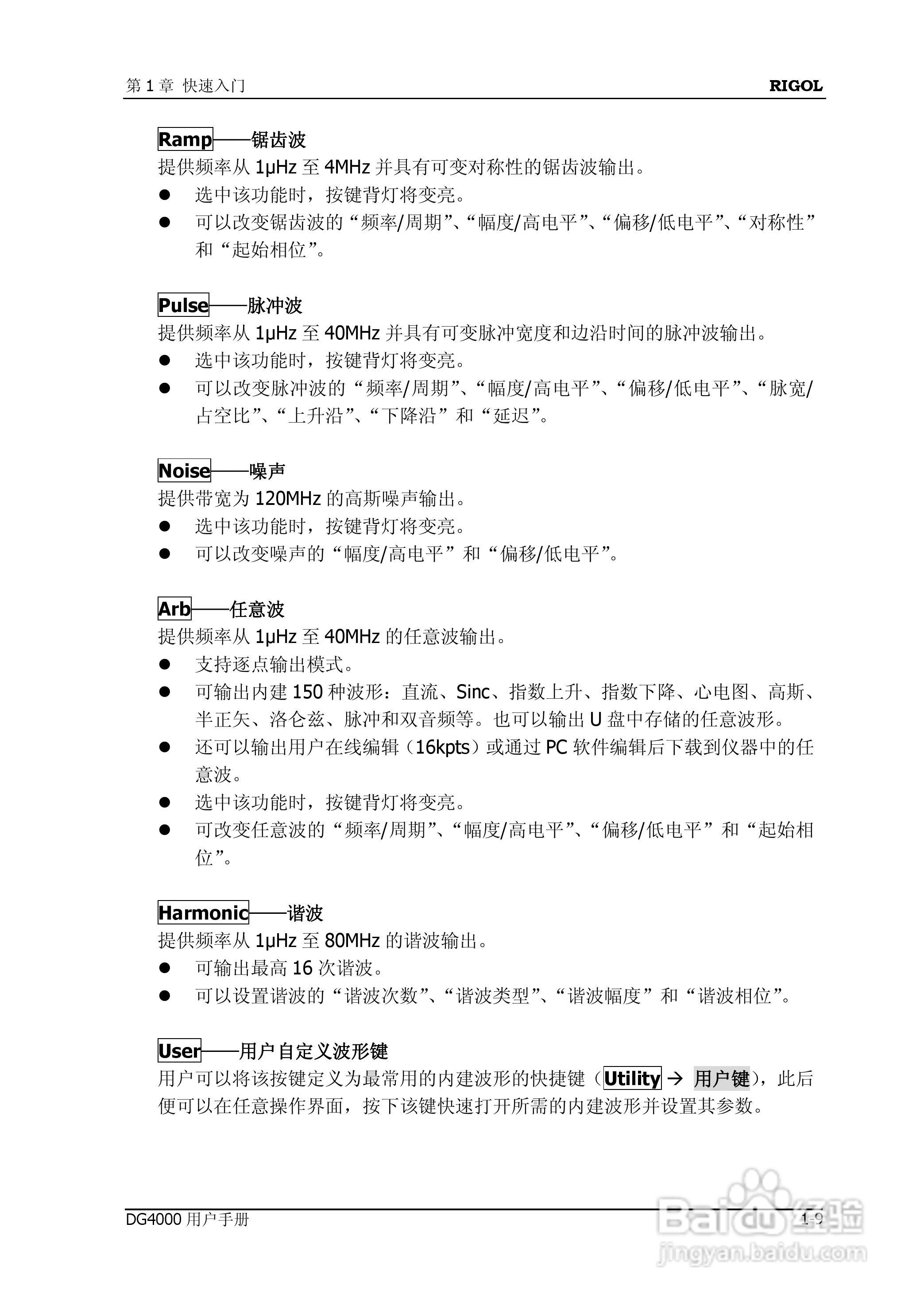 普源DG4162函数/任意波形发生器使用说明书:[3]