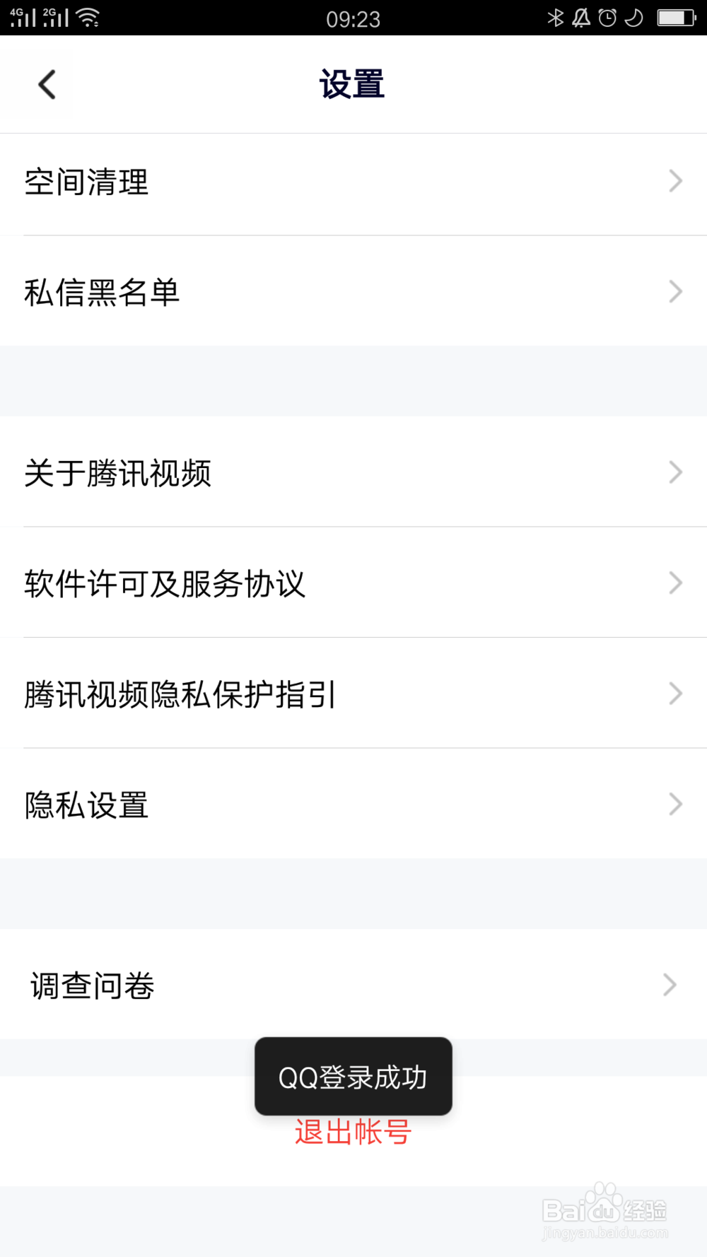 腾讯视频会员怎么登录别人的账号