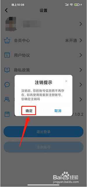 小草视频app怎样注销账号