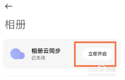 小米手机照片智能分类如何关闭