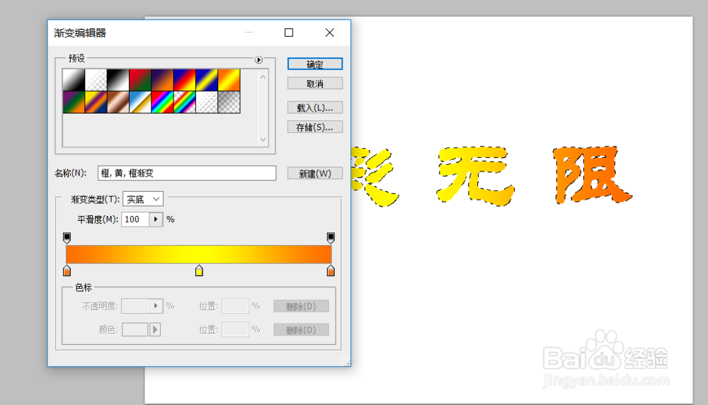 photoshop文字渐变的制作