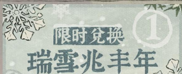江南百景图雪佛怎么获得