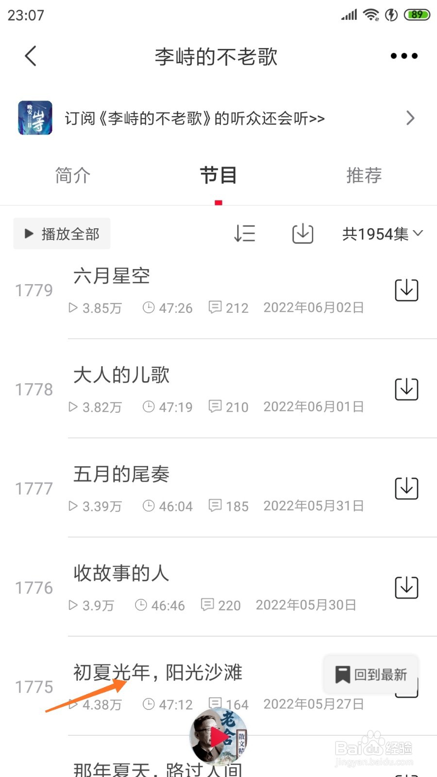 云听中如何查看初夏光年