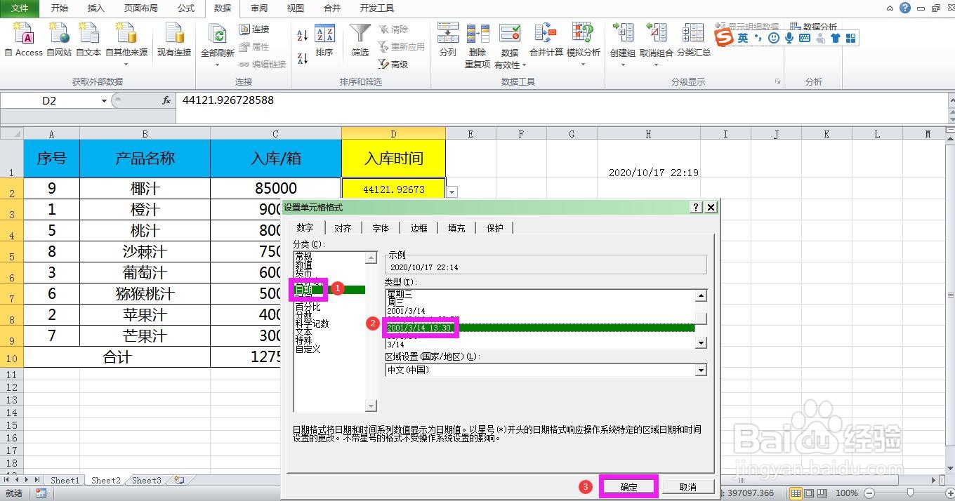 Excel工作表怎样快速输入当前日期和时间