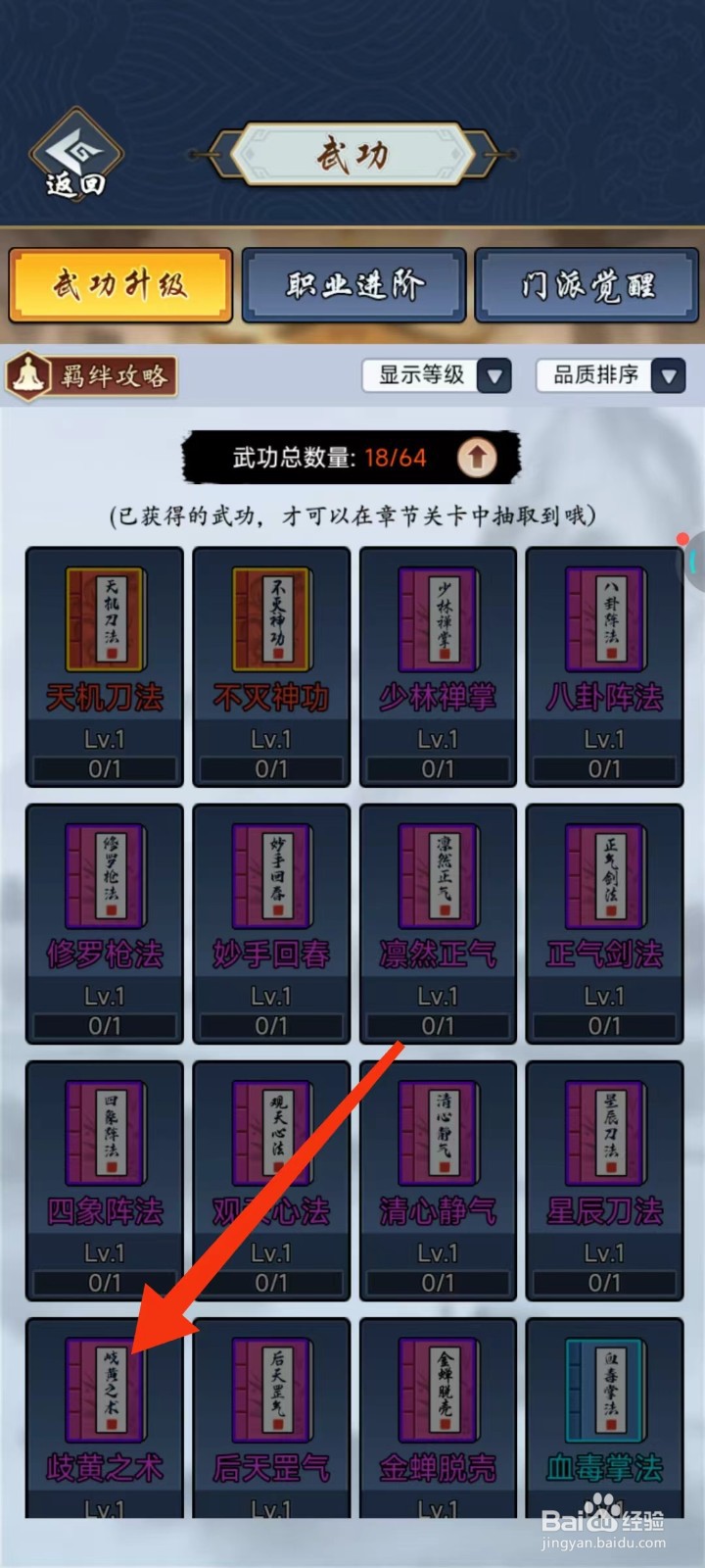 剑侠风云怎么查找岐黄之术的【少林】