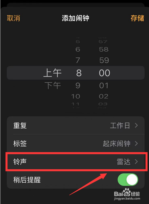 iphone的闹钟铃声怎么设置
