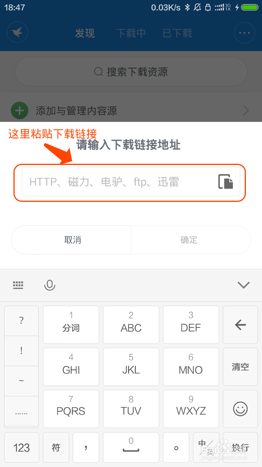 小米路由如何用手机快捷又轻便的远程下载资源?