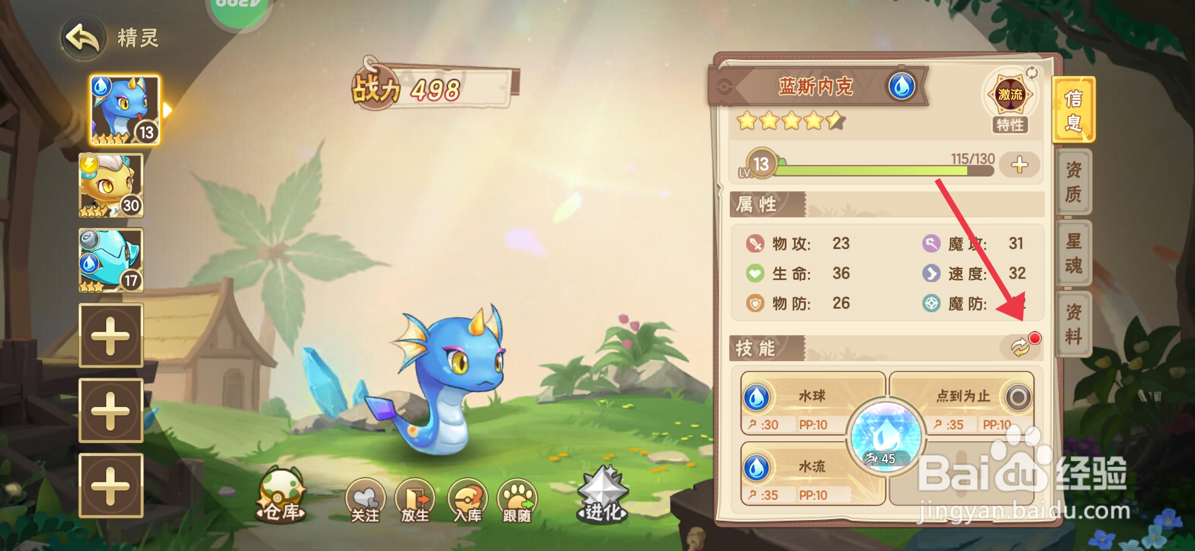 西普大陆配置水流射线技能的攻略