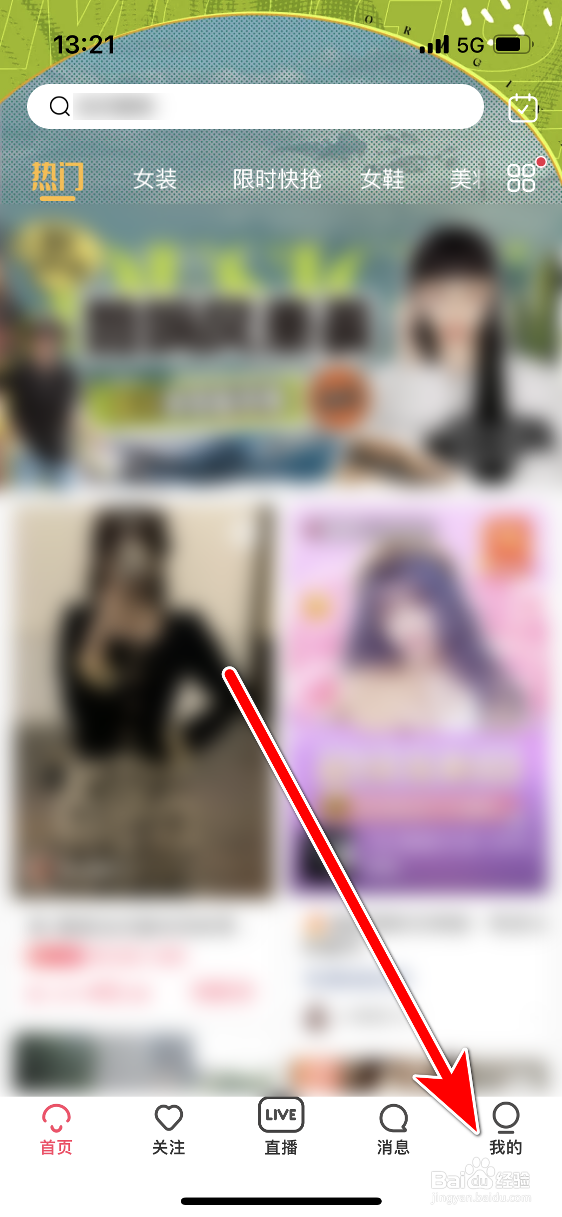 蘑菇街如何关闭截屏分享功能