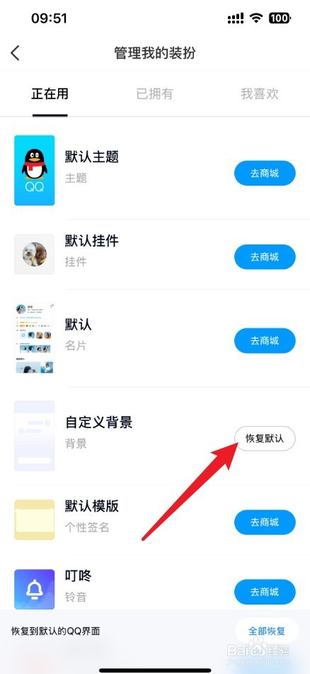 怎么把qq背景取消掉