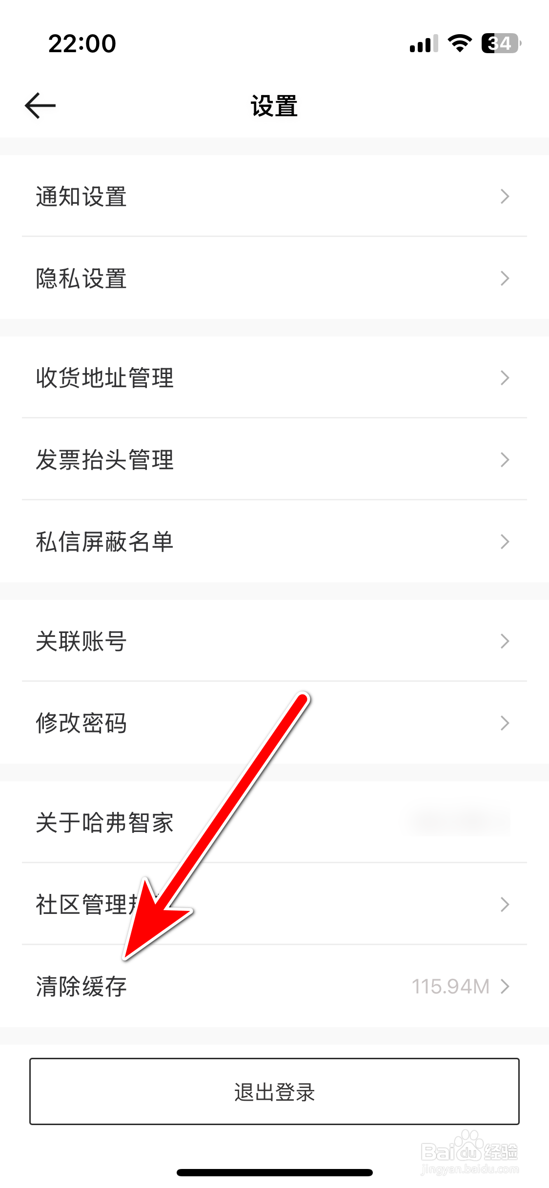 哈弗智家如何清除缓存