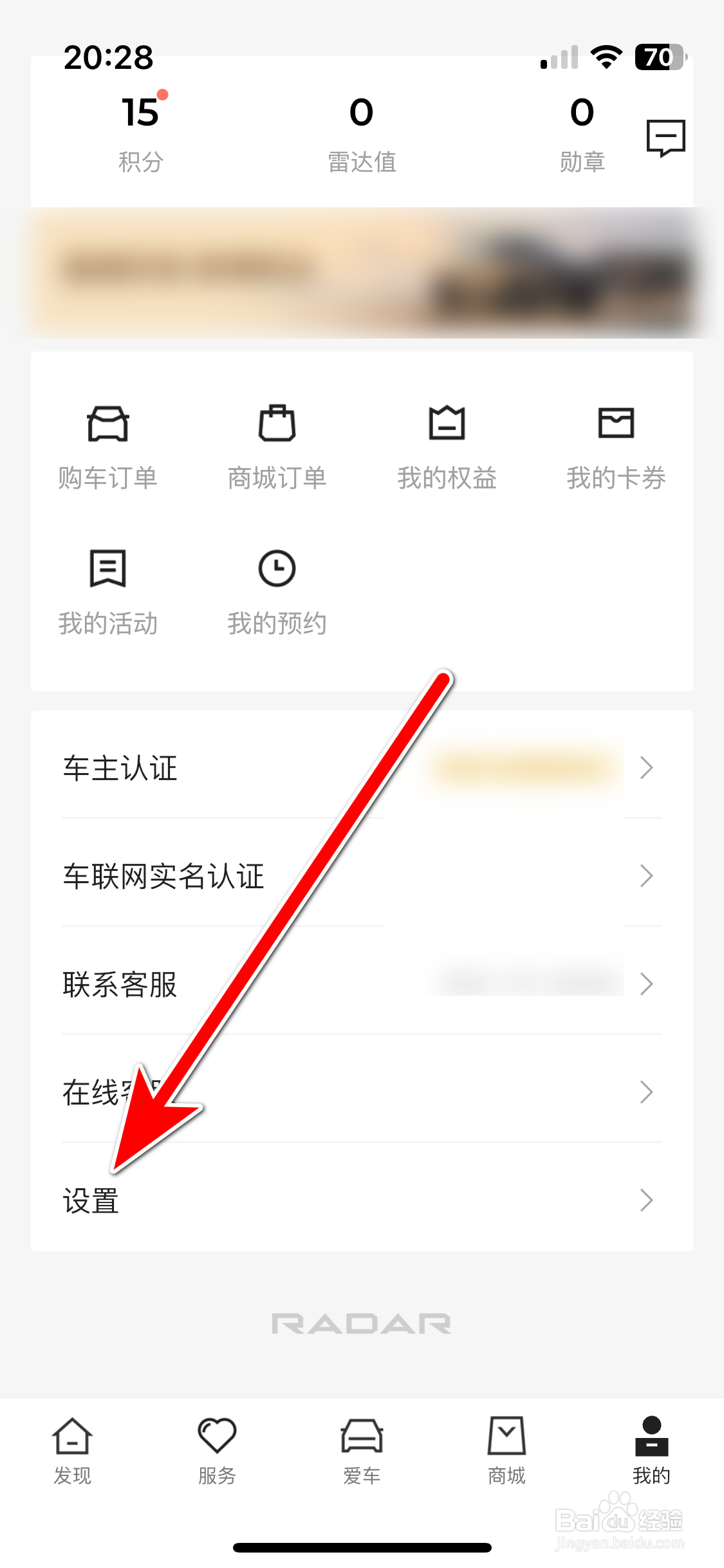 雷达汽车如何设置个人简介