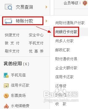 如何在网上转账