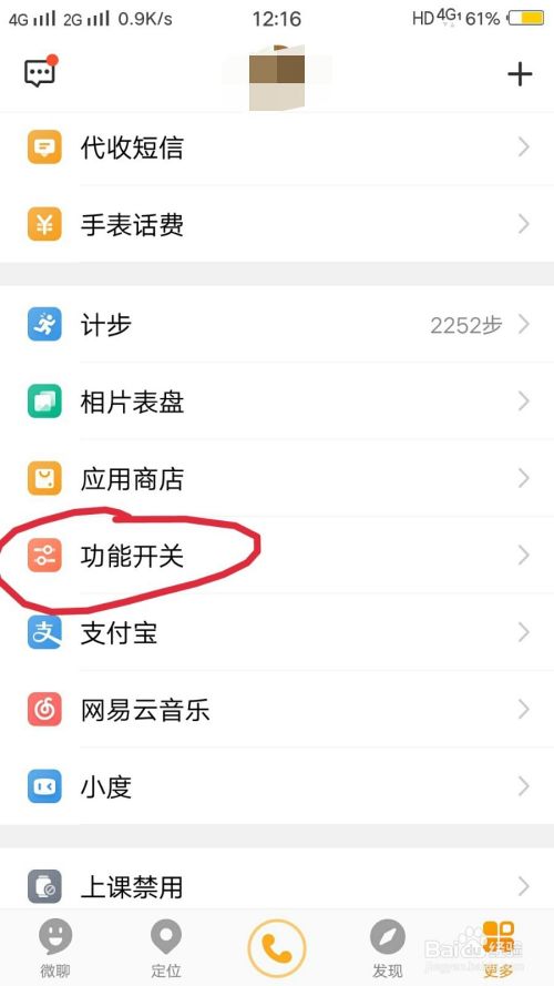 小天才手表如何禁用支付宝？