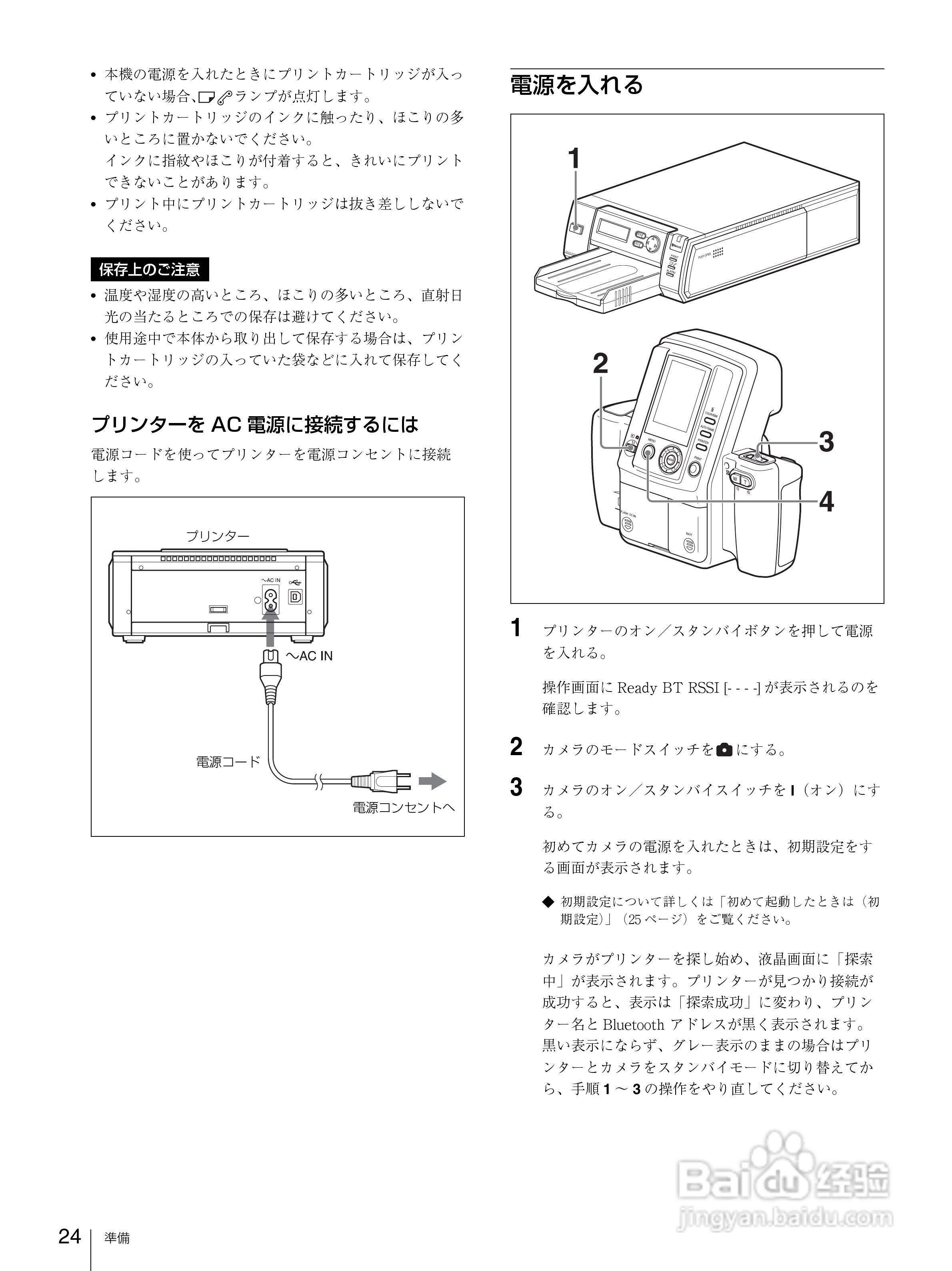 SONY UPX-C300充电器使用说明书:[3]