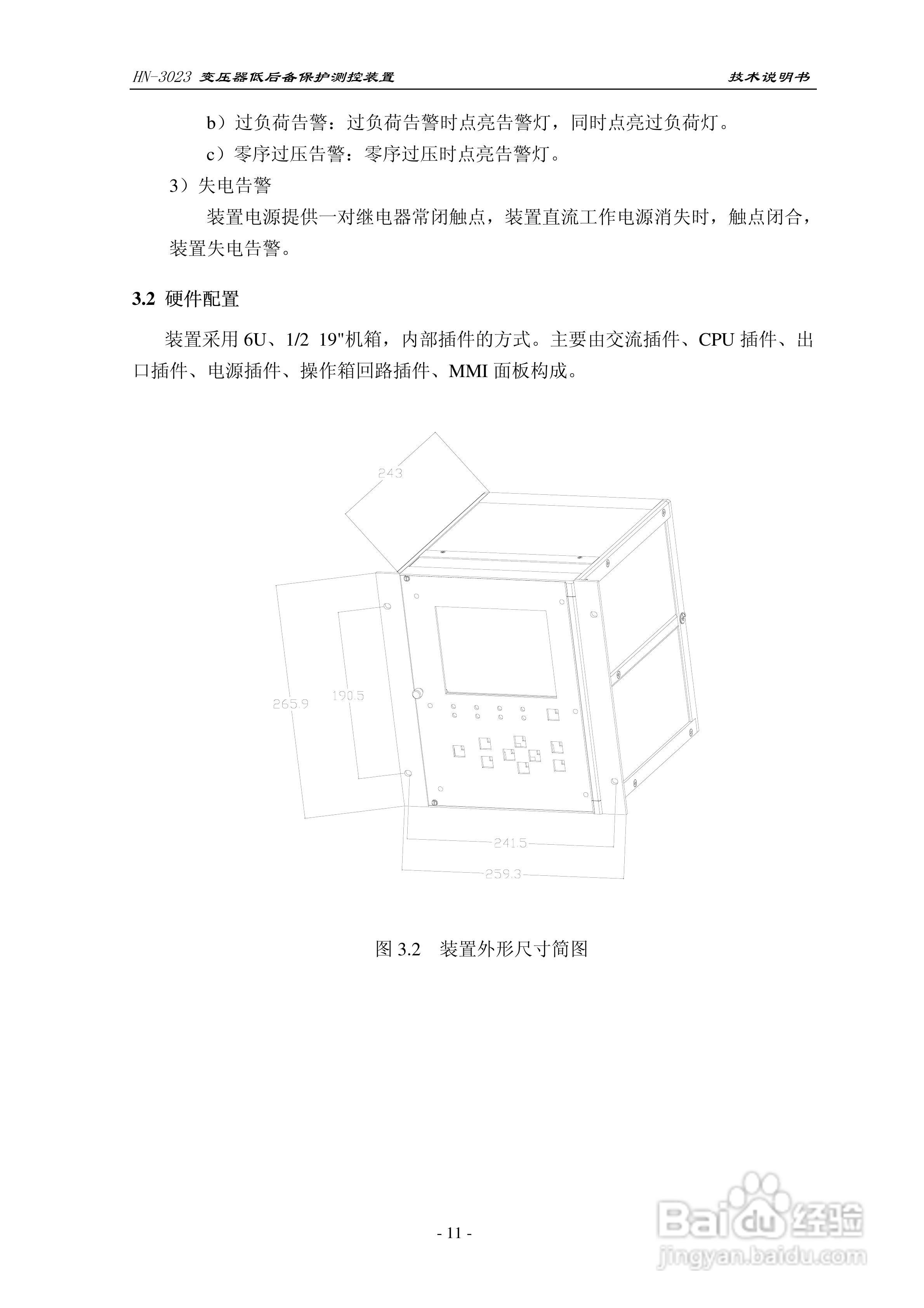 HN-3023变压器低后备保护测控装置技术说明书:[2]
