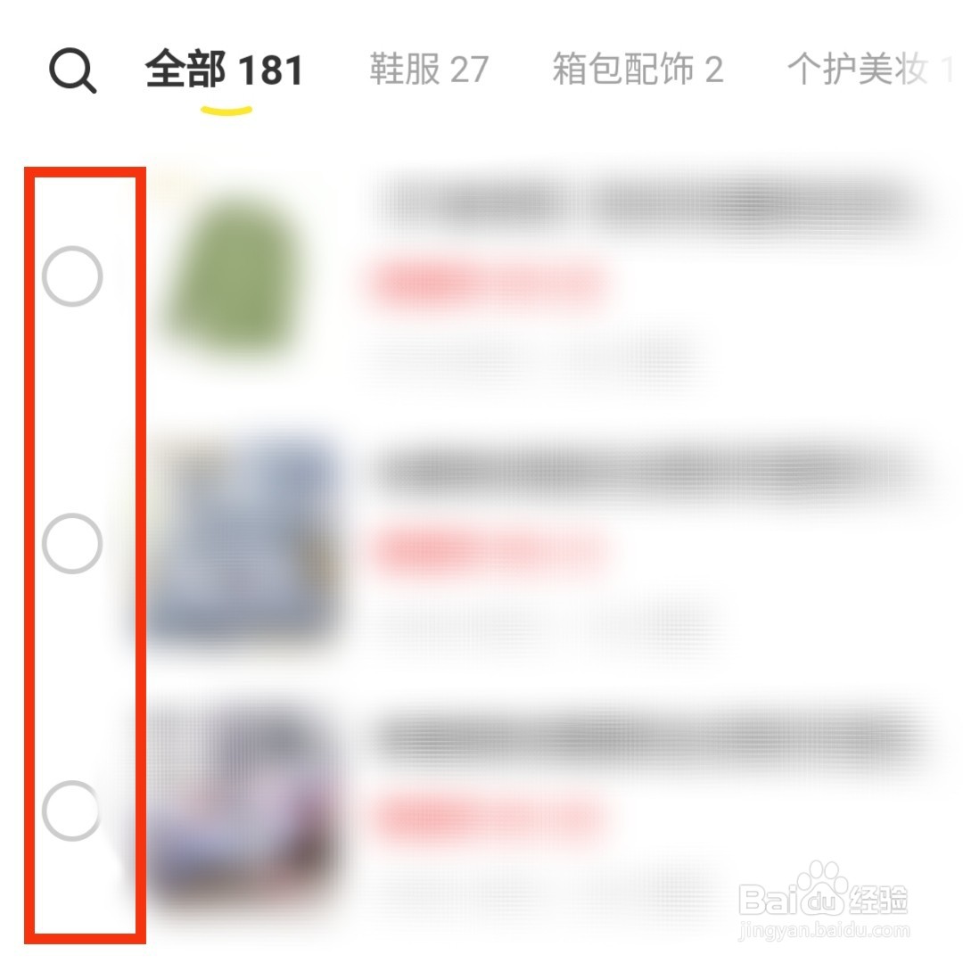 淘宝购买闲置的宝贝怎么批量一键转卖
