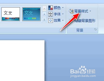 ppt背景怎么设置