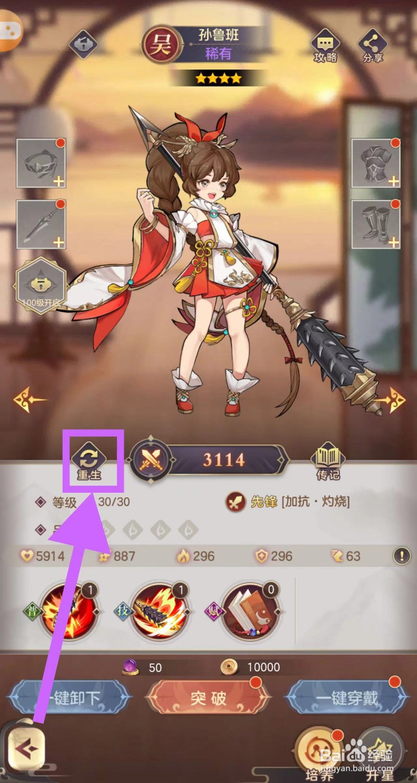 武魂三国的孙鲁班怎么重生