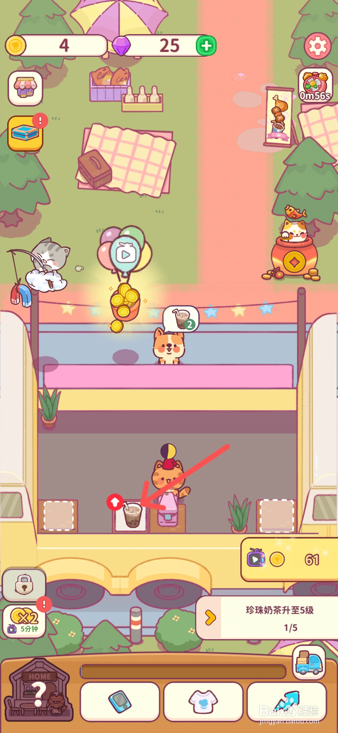 食物归类者怎么给珍珠奶茶升级到5级