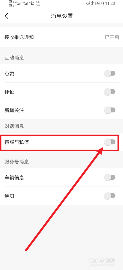 《理想汽车》App如何开启客服与私信？